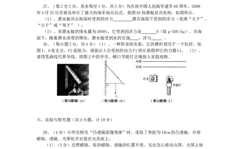 陕西省2009年中考物理试卷及答案_中考真题_4.物理中考真题2015-2024年_地区卷_陕西物理08-22（陕西省统一试卷）