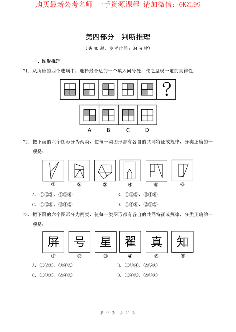 四海24上半年套题班《行测7》_2026考公资料_花生十三合集_2024+2023年资料_套题班2024上半年花生飞扬省考套题冲刺班_电子讲义_电子版试卷