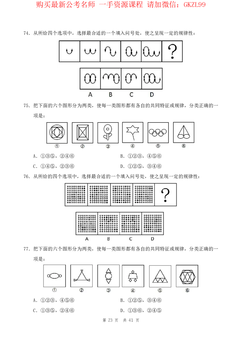 四海24上半年套题班《行测7》_2026考公资料_花生十三合集_2024+2023年资料_套题班2024上半年花生飞扬省考套题冲刺班_电子讲义_电子版试卷