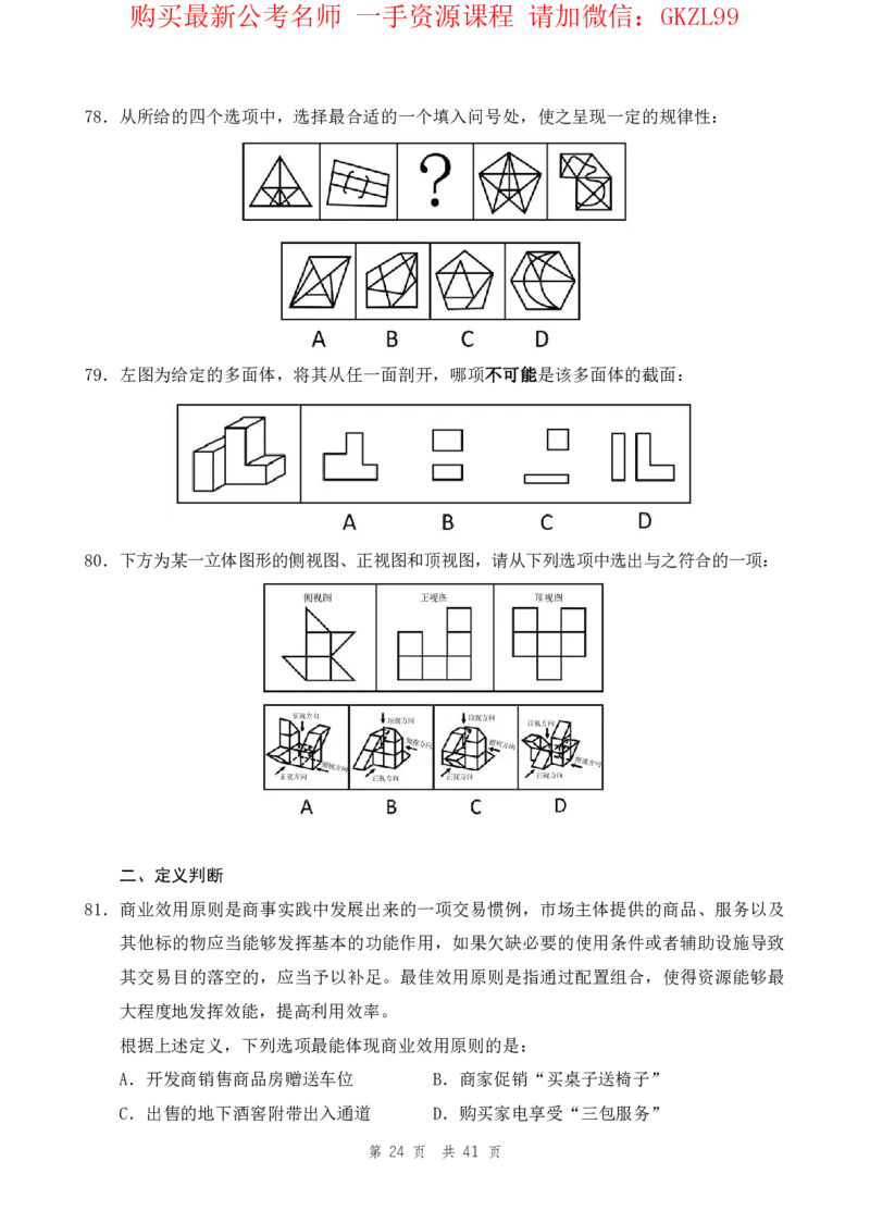 四海24上半年套题班《行测7》_2026考公资料_花生十三合集_2024+2023年资料_套题班2024上半年花生飞扬省考套题冲刺班_电子讲义_电子版试卷