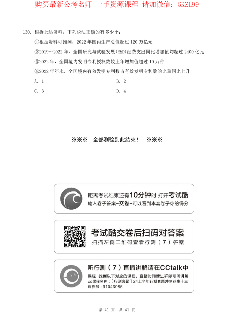 四海24上半年套题班《行测7》_2026考公资料_花生十三合集_2024+2023年资料_套题班2024上半年花生飞扬省考套题冲刺班_电子讲义_电子版试卷