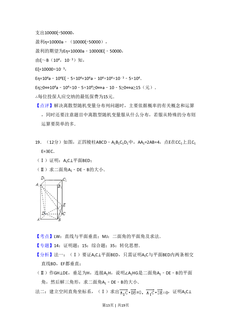 2008年高考数学试卷（理）（全国卷Ⅱ）（解析卷）_数学历年高考真题_新&middot;PDF版2008-2025&middot;高考数学真题_数学（按省份分类）2008-2025_2008-2025&middot;（吉林）数学高考真题