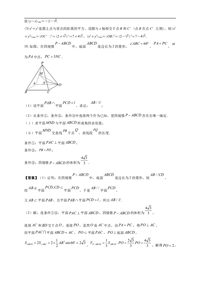 清远一中2025-2026学年度高三10月期中考试数学试卷解析_2025年10月_251031广东省清远市第一中学2025-2026学年高三上学期10月期中