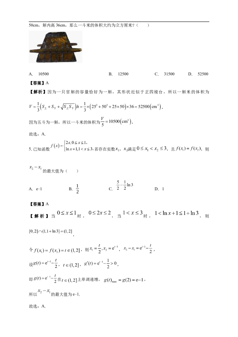 清远一中2025-2026学年度高三10月期中考试数学试卷解析_2025年10月_251031广东省清远市第一中学2025-2026学年高三上学期10月期中