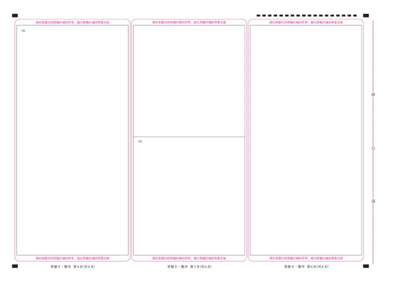 数学2025年辽宁高三3月联考网评卡（考后强化版）_2025年3月_250308辽宁省名校联盟2025届高三考试-3月考后强化版（全科）_网评卡