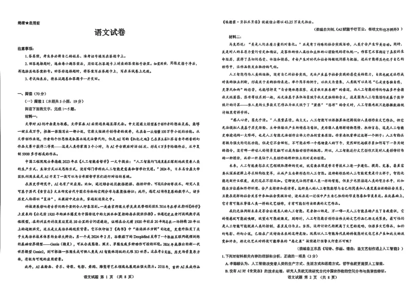 语文试卷--陕西省西安市2026届高三9月考试_2025年9月_250922名校教研联盟&middot;陕西省西安市新城区2026届高三9月考试（全科）_2026届陕西省西安市新城区高三上学期一模语文