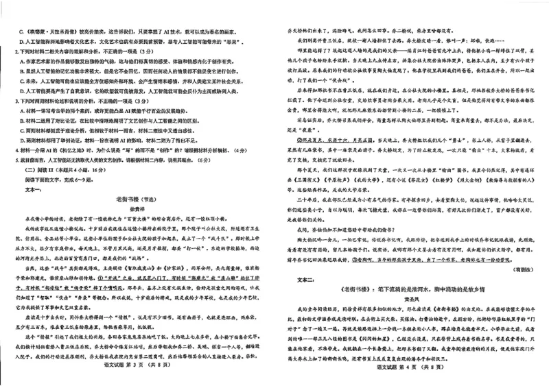 语文试卷--陕西省西安市2026届高三9月考试_2025年9月_250922名校教研联盟&middot;陕西省西安市新城区2026届高三9月考试（全科）_2026届陕西省西安市新城区高三上学期一模语文