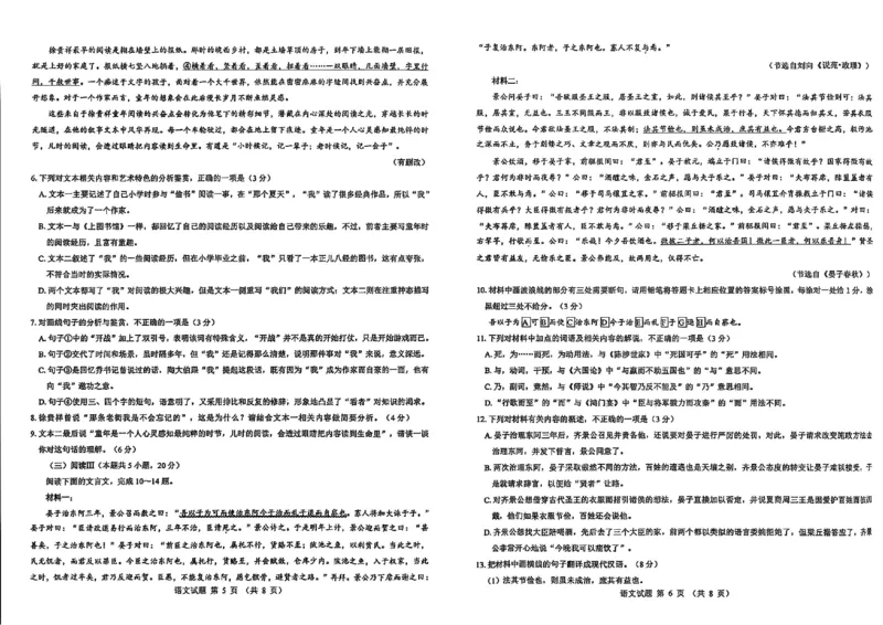语文试卷--陕西省西安市2026届高三9月考试_2025年9月_250922名校教研联盟&middot;陕西省西安市新城区2026届高三9月考试（全科）_2026届陕西省西安市新城区高三上学期一模语文