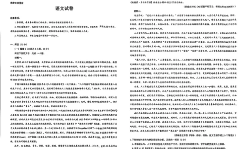 语文试卷--陕西省西安市2026届高三9月考试_2025年9月_250922名校教研联盟&middot;陕西省西安市新城区2026届高三9月考试（全科）_2026届陕西省西安市新城区高三上学期一模语文