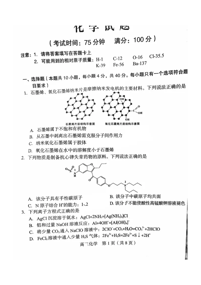 福建省龙岩市2025年高中毕业班五月教学质量检测化学_2025年5月_250510福建省龙岩市2025年高中毕业班五月教学质量检测（全科）