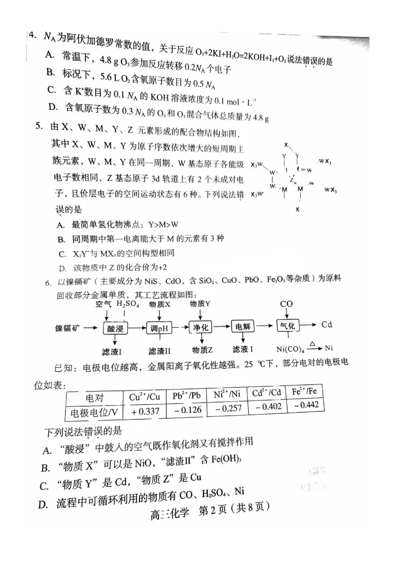 福建省龙岩市2025年高中毕业班五月教学质量检测化学_2025年5月_250510福建省龙岩市2025年高中毕业班五月教学质量检测（全科）