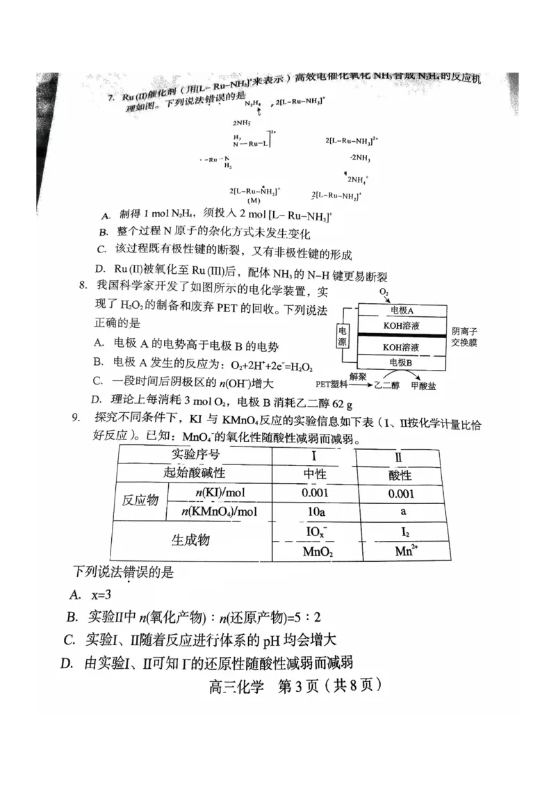 福建省龙岩市2025年高中毕业班五月教学质量检测化学_2025年5月_250510福建省龙岩市2025年高中毕业班五月教学质量检测（全科）