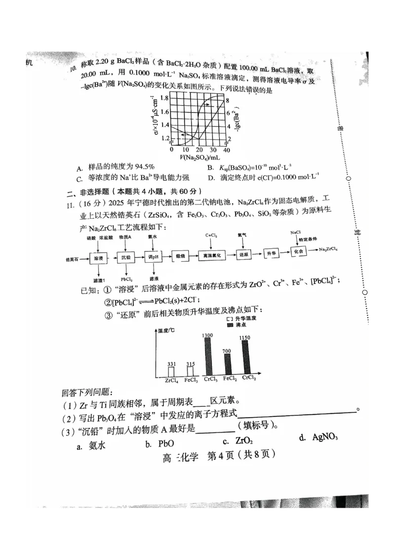 福建省龙岩市2025年高中毕业班五月教学质量检测化学_2025年5月_250510福建省龙岩市2025年高中毕业班五月教学质量检测（全科）