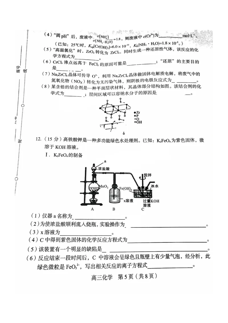 福建省龙岩市2025年高中毕业班五月教学质量检测化学_2025年5月_250510福建省龙岩市2025年高中毕业班五月教学质量检测（全科）