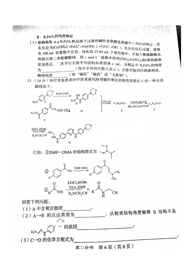 福建省龙岩市2025年高中毕业班五月教学质量检测化学_2025年5月_250510福建省龙岩市2025年高中毕业班五月教学质量检测（全科）