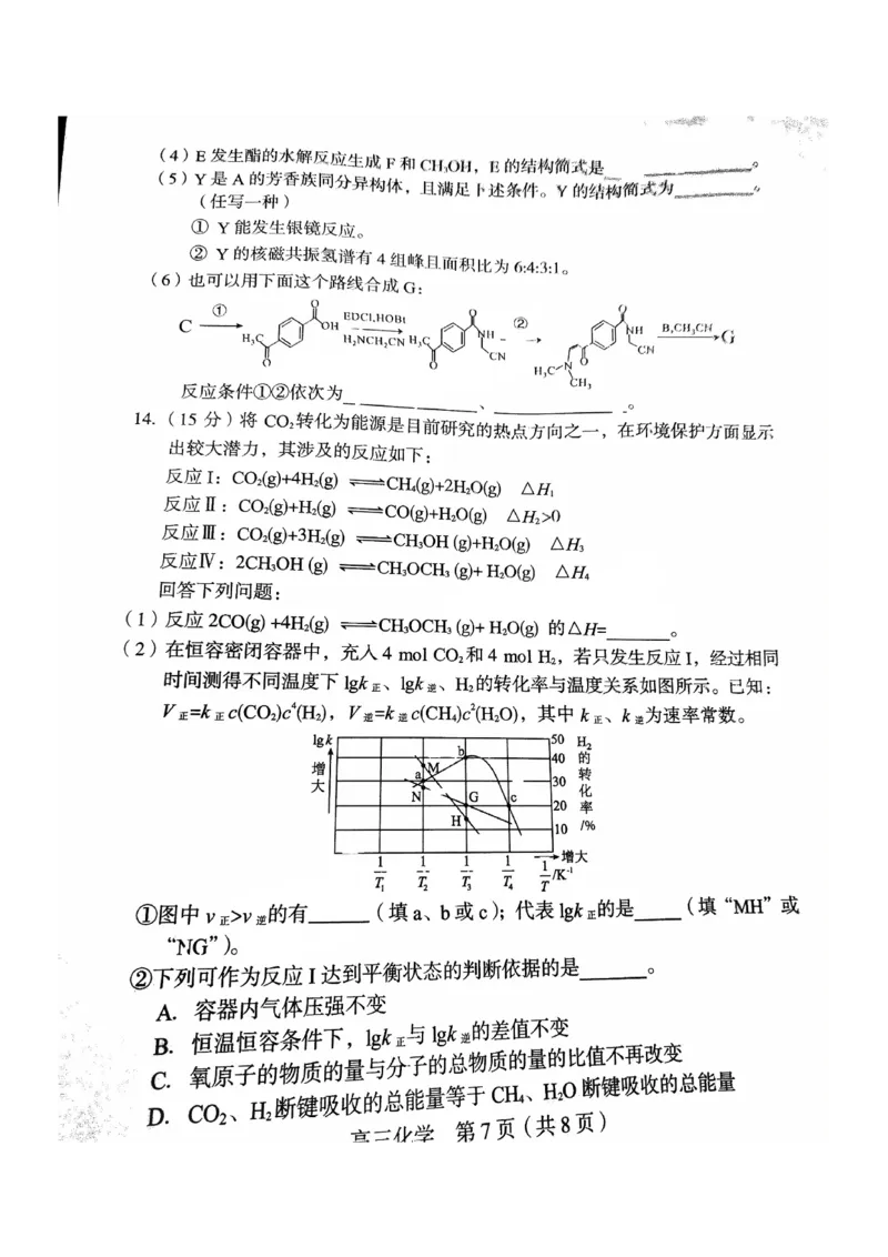 福建省龙岩市2025年高中毕业班五月教学质量检测化学_2025年5月_250510福建省龙岩市2025年高中毕业班五月教学质量检测（全科）