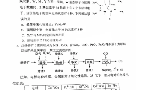 福建省龙岩市2025年高中毕业班五月教学质量检测化学_2025年5月_250510福建省龙岩市2025年高中毕业班五月教学质量检测（全科）