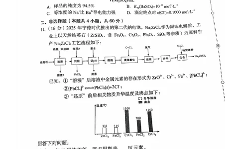 福建省龙岩市2025年高中毕业班五月教学质量检测化学_2025年5月_250510福建省龙岩市2025年高中毕业班五月教学质量检测（全科）