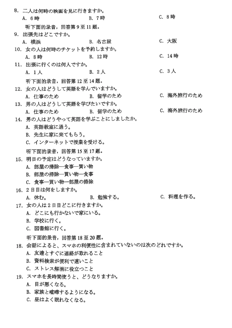 浙江Z20名校联盟2025届高三第三次联考-日语试卷_2025年5月_250517浙江省Z20联盟（浙江省名校新高考研究联盟）2025届高三第三次联考（全科）