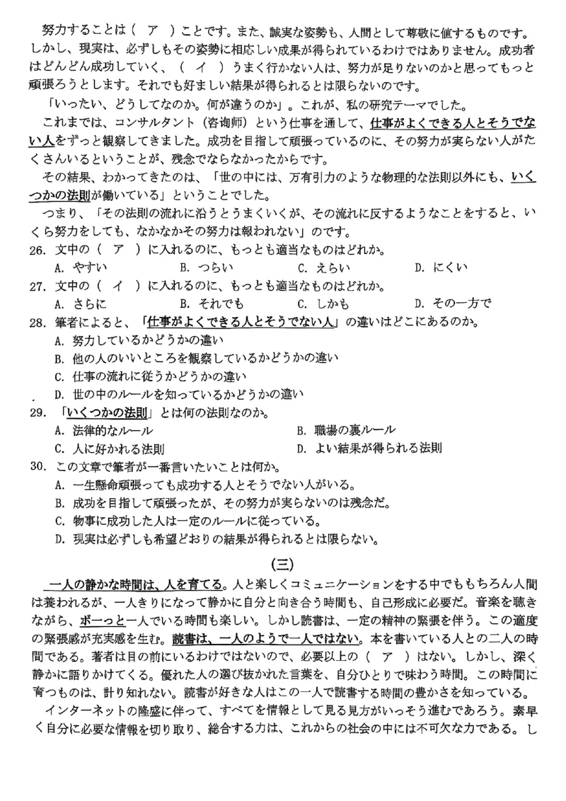 浙江Z20名校联盟2025届高三第三次联考-日语试卷_2025年5月_250517浙江省Z20联盟（浙江省名校新高考研究联盟）2025届高三第三次联考（全科）
