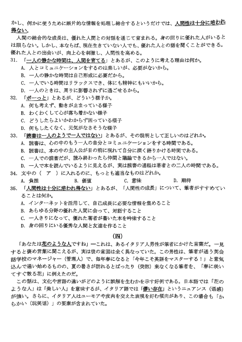 浙江Z20名校联盟2025届高三第三次联考-日语试卷_2025年5月_250517浙江省Z20联盟（浙江省名校新高考研究联盟）2025届高三第三次联考（全科）