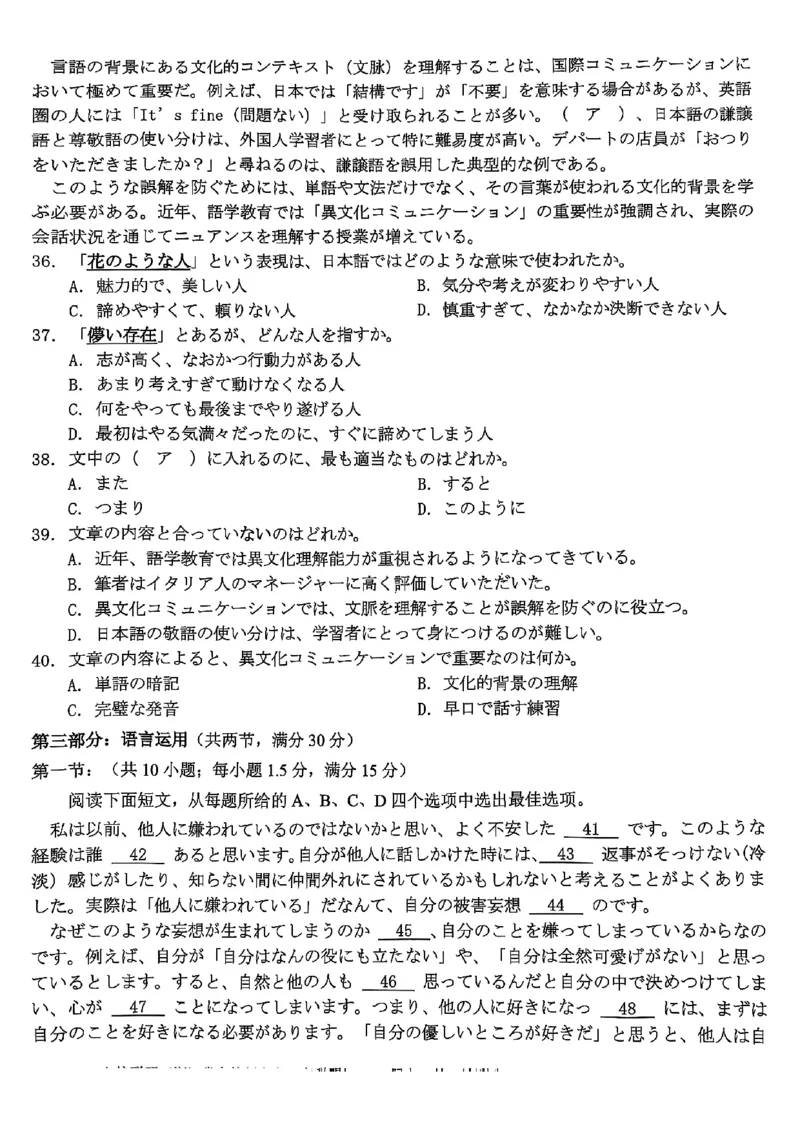 浙江Z20名校联盟2025届高三第三次联考-日语试卷_2025年5月_250517浙江省Z20联盟（浙江省名校新高考研究联盟）2025届高三第三次联考（全科）