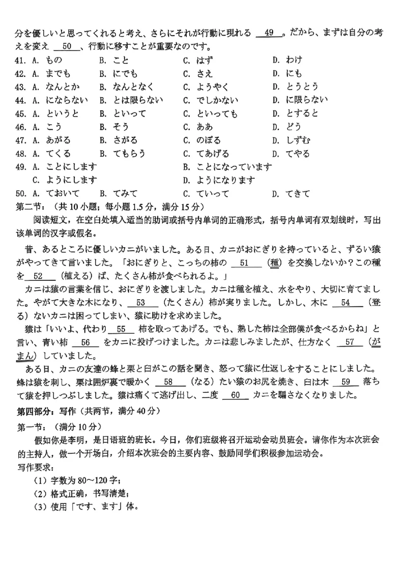 浙江Z20名校联盟2025届高三第三次联考-日语试卷_2025年5月_250517浙江省Z20联盟（浙江省名校新高考研究联盟）2025届高三第三次联考（全科）