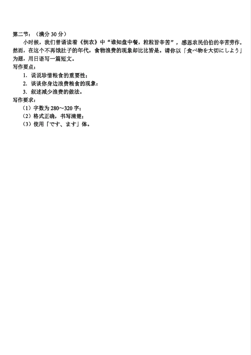 浙江Z20名校联盟2025届高三第三次联考-日语试卷_2025年5月_250517浙江省Z20联盟（浙江省名校新高考研究联盟）2025届高三第三次联考（全科）
