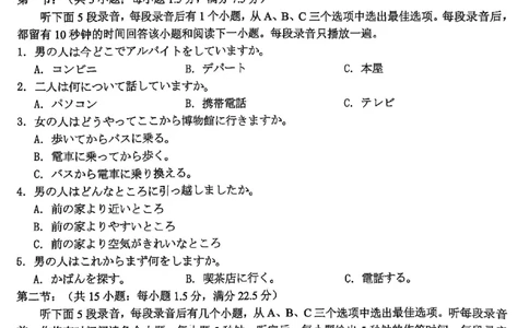 浙江Z20名校联盟2025届高三第三次联考-日语试卷_2025年5月_250517浙江省Z20联盟（浙江省名校新高考研究联盟）2025届高三第三次联考（全科）