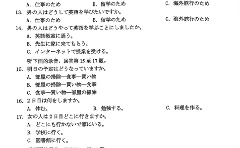浙江Z20名校联盟2025届高三第三次联考-日语试卷_2025年5月_250517浙江省Z20联盟（浙江省名校新高考研究联盟）2025届高三第三次联考（全科）
