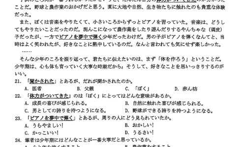 浙江Z20名校联盟2025届高三第三次联考-日语试卷_2025年5月_250517浙江省Z20联盟（浙江省名校新高考研究联盟）2025届高三第三次联考（全科）
