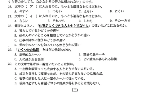浙江Z20名校联盟2025届高三第三次联考-日语试卷_2025年5月_250517浙江省Z20联盟（浙江省名校新高考研究联盟）2025届高三第三次联考（全科）