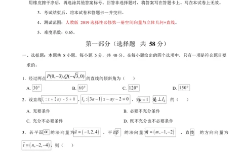高二数学第一次月考卷02（考试版A4）测试范围：苏教版2019选择性必修第一册第1章~第三章3.1（江苏专用）(1)_1多考区联考_2510052025-2026学年高二数学上学期第一次月考