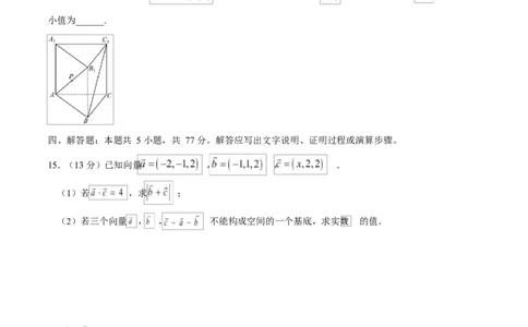 高二数学第一次月考卷02（考试版A4）测试范围：苏教版2019选择性必修第一册第1章~第三章3.1（江苏专用）(1)_1多考区联考_2510052025-2026学年高二数学上学期第一次月考