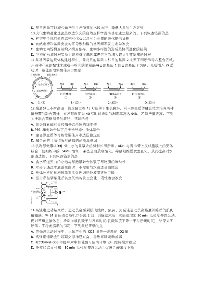 湖南省部分学校2024-2025学年高三下学期2月联考生物试题_2025年2月_250218湖南2025届高三天一大联考2月联考_湖南省天一大联考2024-2025学年高三下学期2月联考生物