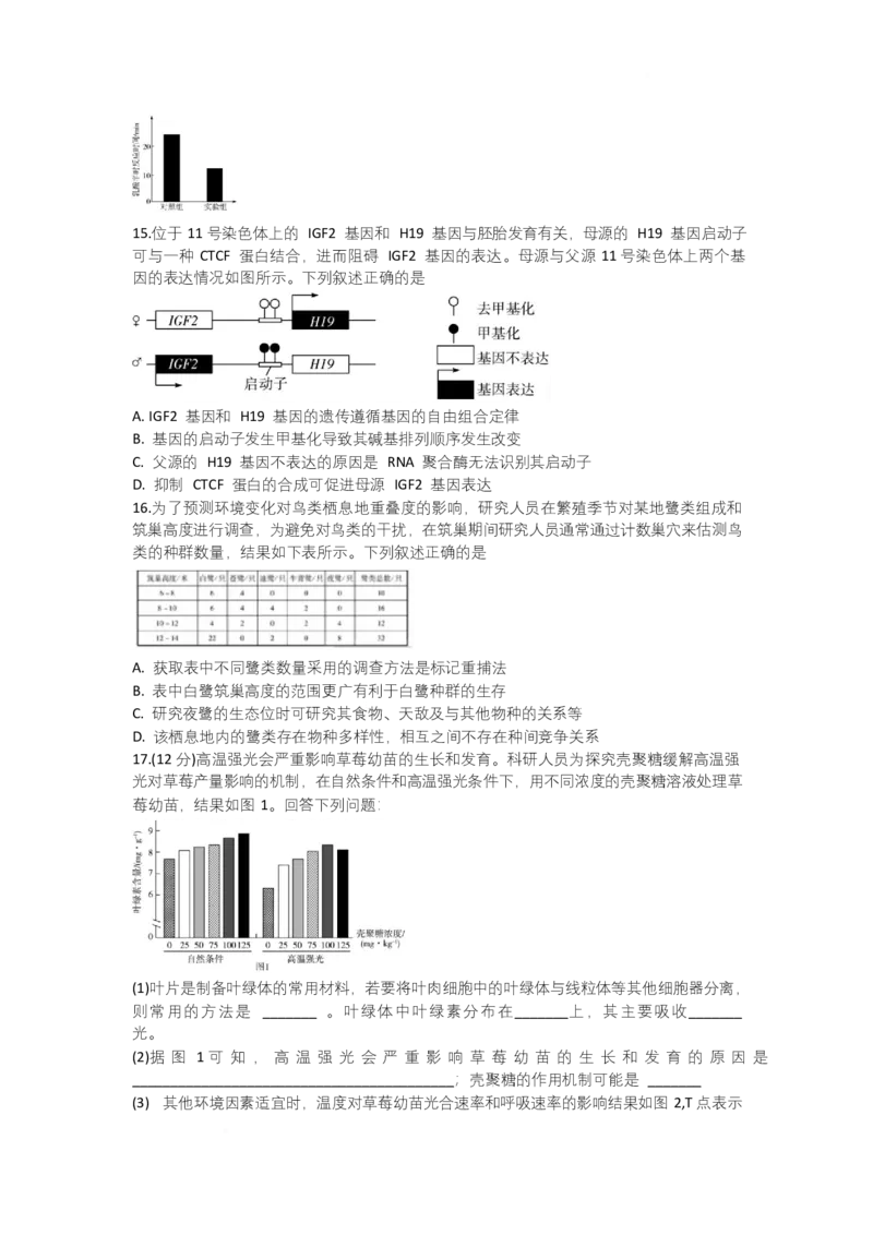 湖南省部分学校2024-2025学年高三下学期2月联考生物试题_2025年2月_250218湖南2025届高三天一大联考2月联考_湖南省天一大联考2024-2025学年高三下学期2月联考生物