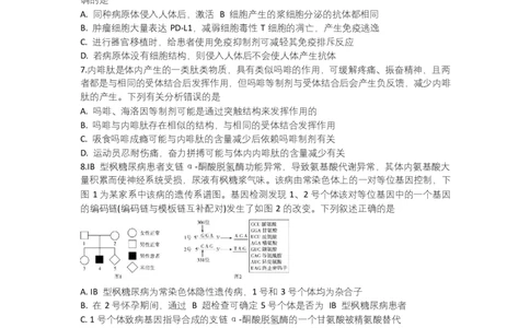 湖南省部分学校2024-2025学年高三下学期2月联考生物试题_2025年2月_250218湖南2025届高三天一大联考2月联考_湖南省天一大联考2024-2025学年高三下学期2月联考生物