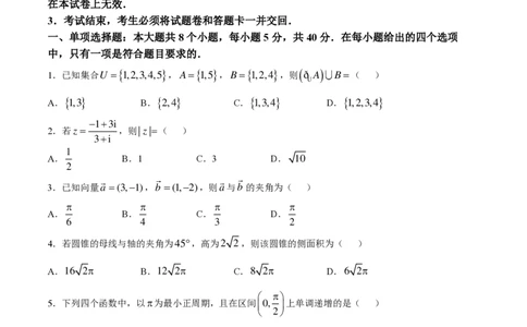 数学_2025年2月_250209山东省潍坊市2025届高三诊断性调研监测考试（2月开年考）_山东省潍坊市2025届高三诊断性调研监测考试（2月开年考）数学