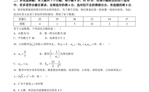数学_2025年2月_250209山东省潍坊市2025届高三诊断性调研监测考试（2月开年考）_山东省潍坊市2025届高三诊断性调研监测考试（2月开年考）数学