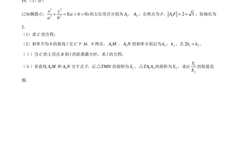 数学_2025年2月_250209山东省潍坊市2025届高三诊断性调研监测考试（2月开年考）_山东省潍坊市2025届高三诊断性调研监测考试（2月开年考）数学