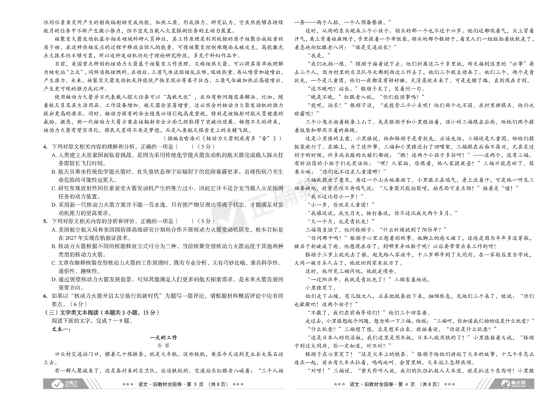 2024届高考语文考向核心卷&mdash;旧教材全国卷_2024高考押题卷_72024正确教育全系列_2024考向核心卷全系列_（全国卷）2024《考向核心卷》（九科全）各一套