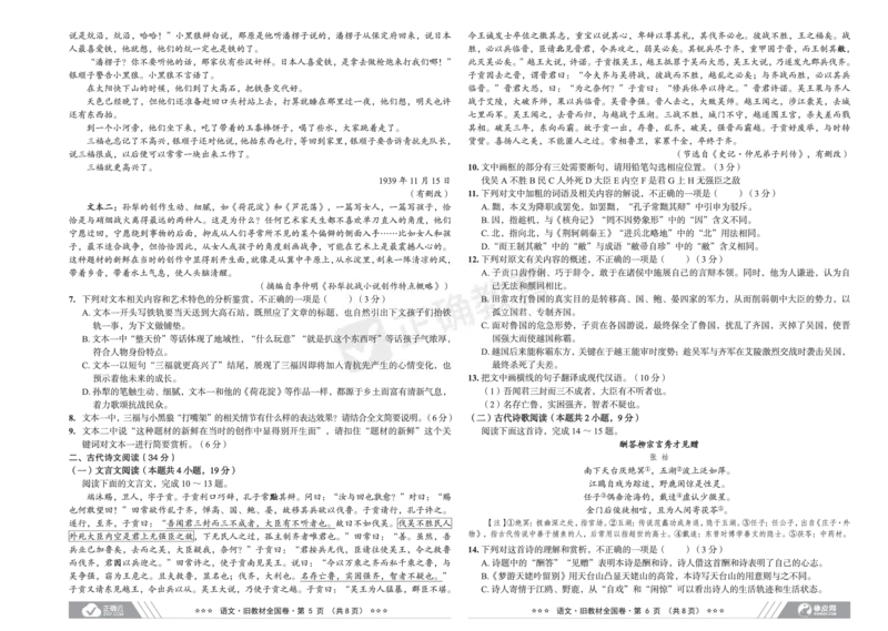 2024届高考语文考向核心卷&mdash;旧教材全国卷_2024高考押题卷_72024正确教育全系列_2024考向核心卷全系列_（全国卷）2024《考向核心卷》（九科全）各一套