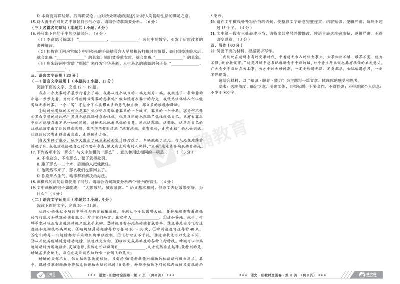 2024届高考语文考向核心卷&mdash;旧教材全国卷_2024高考押题卷_72024正确教育全系列_2024考向核心卷全系列_（全国卷）2024《考向核心卷》（九科全）各一套