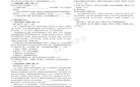 2024届高考语文考向核心卷&mdash;旧教材全国卷_2024高考押题卷_72024正确教育全系列_2024考向核心卷全系列_（全国卷）2024《考向核心卷》（九科全）各一套