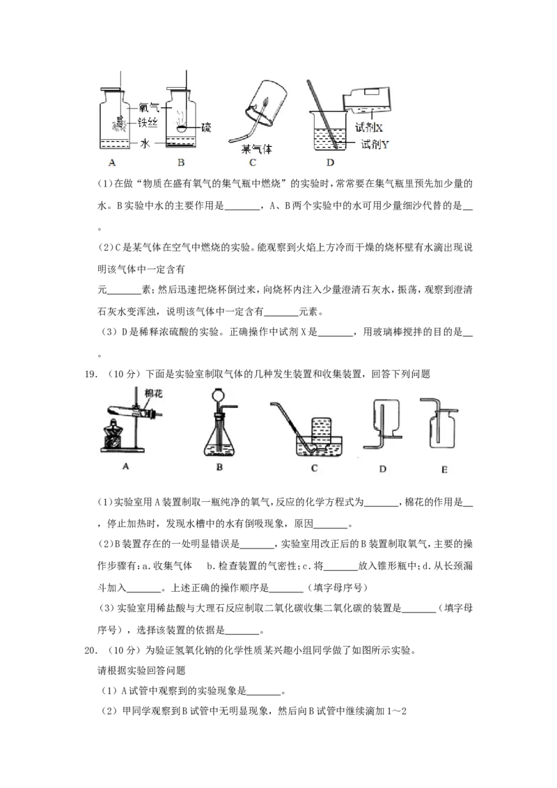 辽宁省阜新市2019年中考化学真题及答案_中考真题_5.化学中考真题2015-2024年_地区卷_辽宁化学_辽宁化学_阜新化学15-21