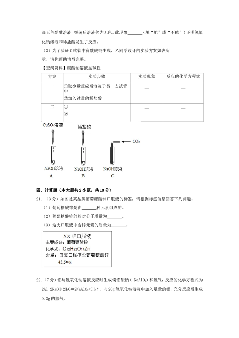 辽宁省阜新市2019年中考化学真题及答案_中考真题_5.化学中考真题2015-2024年_地区卷_辽宁化学_辽宁化学_阜新化学15-21