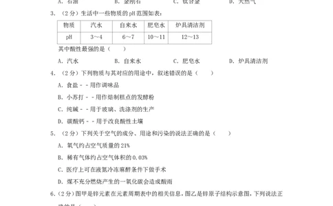 辽宁省阜新市2019年中考化学真题及答案_中考真题_5.化学中考真题2015-2024年_地区卷_辽宁化学_辽宁化学_阜新化学15-21