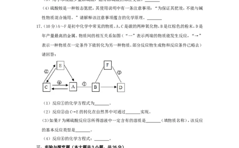 辽宁省阜新市2019年中考化学真题及答案_中考真题_5.化学中考真题2015-2024年_地区卷_辽宁化学_辽宁化学_阜新化学15-21