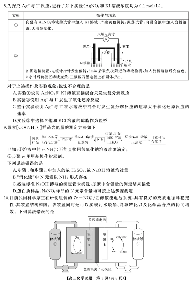 湖南省天壹名校联盟2025届高三5月适应性考试化学_2025年5月_250512湖南省天壹名校联盟2025届高三5月适应性考试（全科）