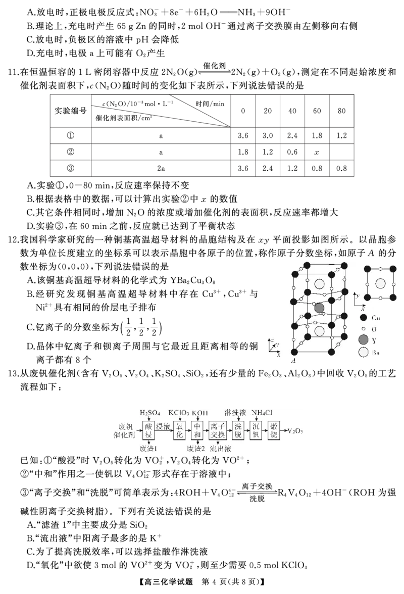 湖南省天壹名校联盟2025届高三5月适应性考试化学_2025年5月_250512湖南省天壹名校联盟2025届高三5月适应性考试（全科）
